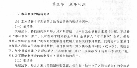 2017初级会计职称《初级会计实务》考试大纲(第六章第三节)